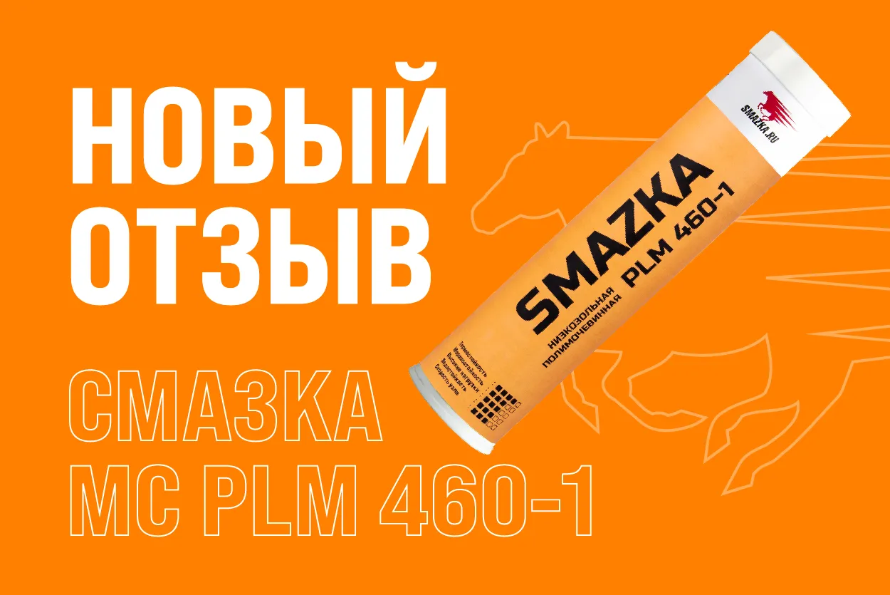 Испытания PLM 460-1