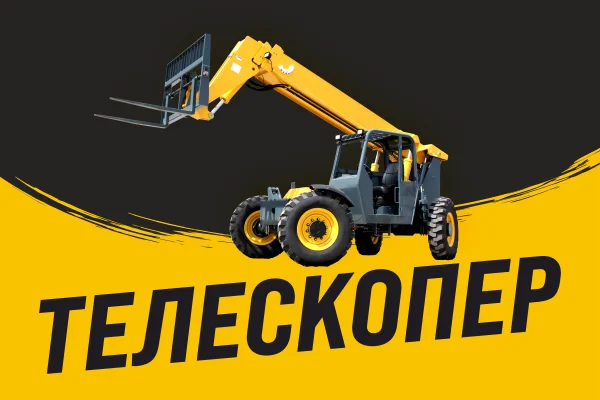 телескопер