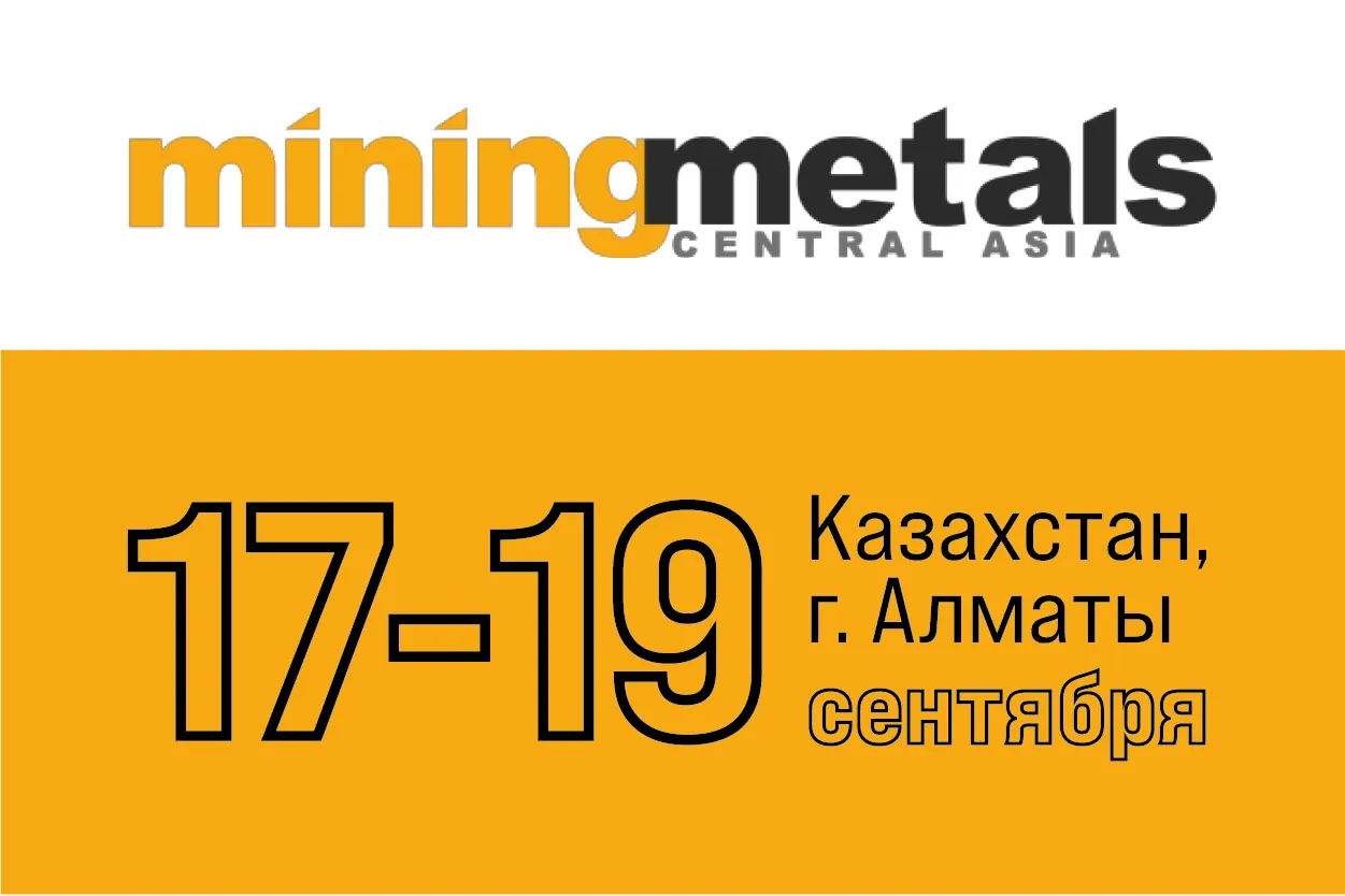 выставка mining metals смазка.ру