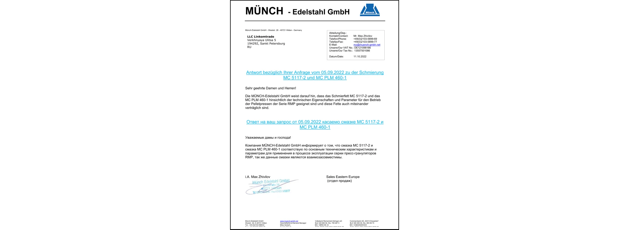 допуск munch