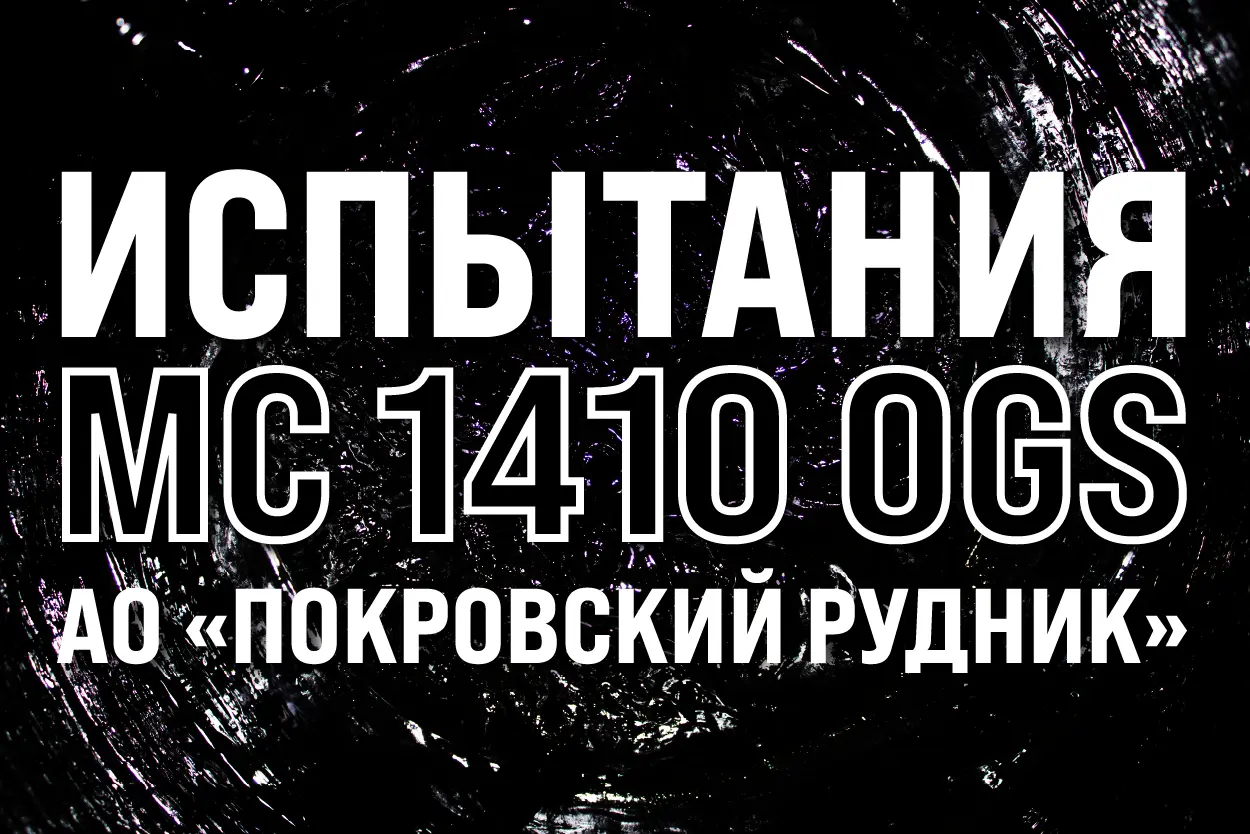 пионер мс 1410 OGS