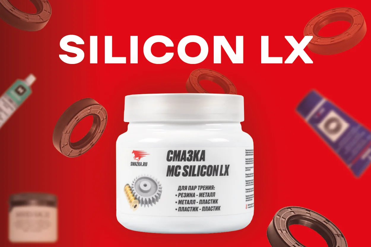 silicon lx