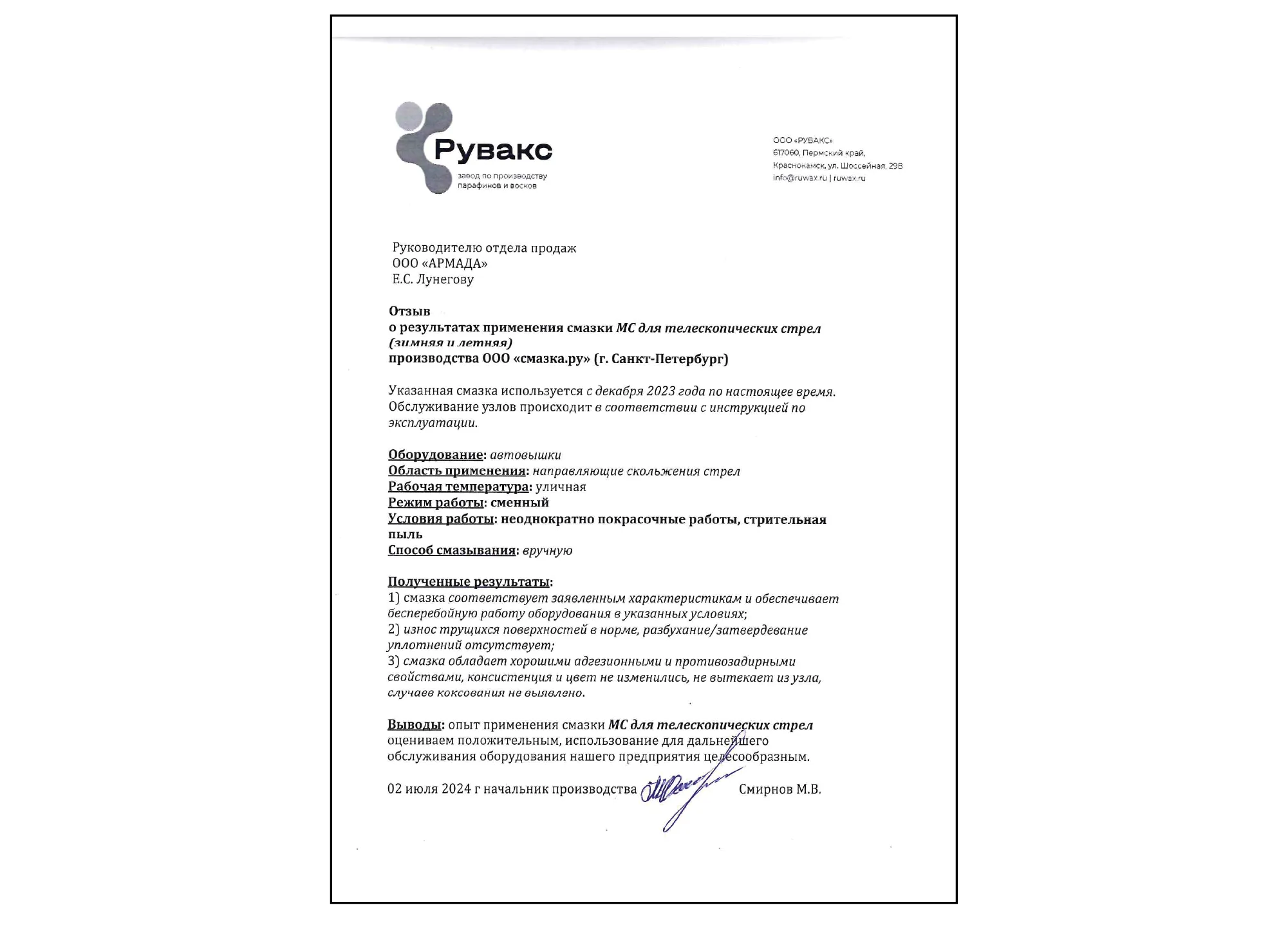 смазка для телескопических стрел