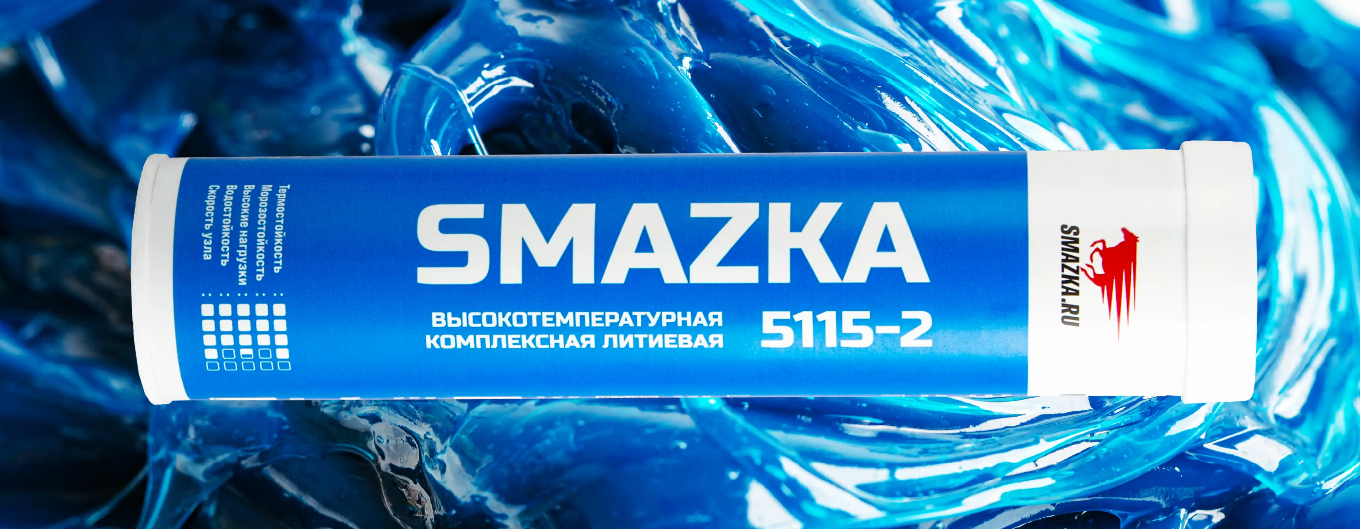 синяя смазка
